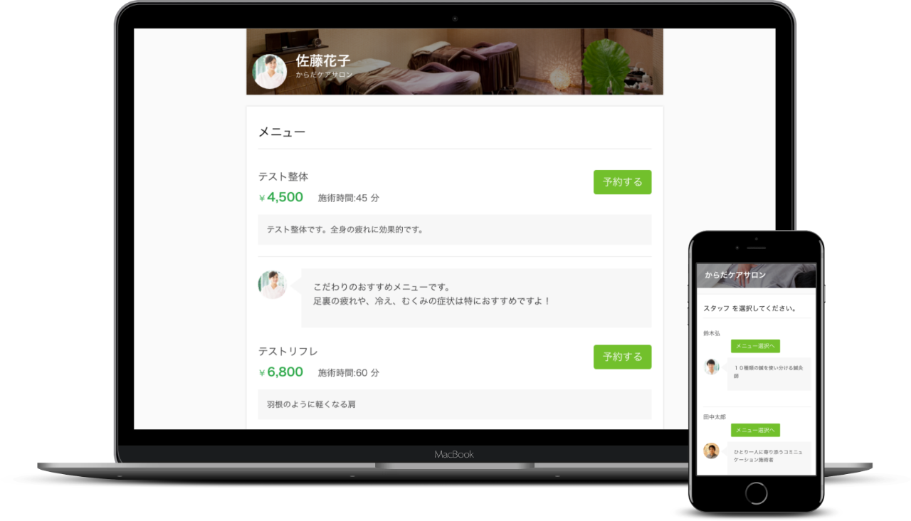 からだケア画面
