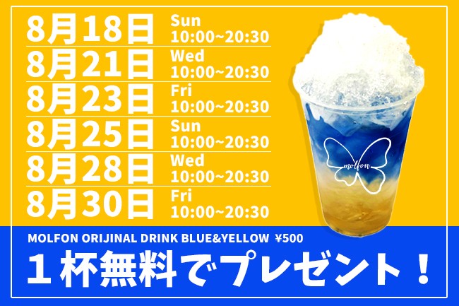 ポップアップストアのご案内