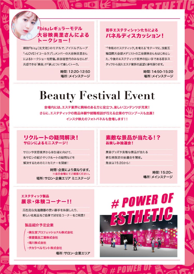 AJESTHE Beauty Festival in YOKOHAMA