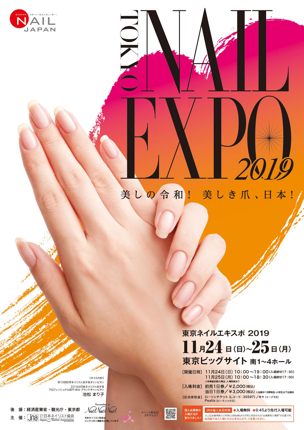 ネイルエキスポ2019年チラシ
