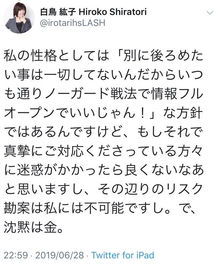 白鳥代表のtwitterのキャプチャ画像