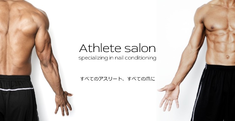 アスリートネイルサロン