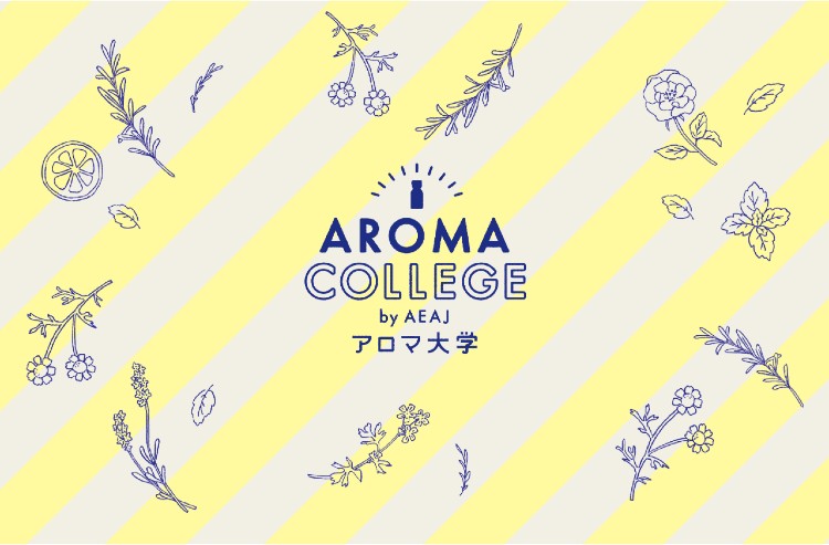 アロマ大学