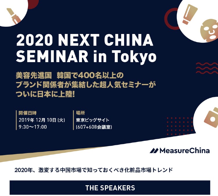 2020 NEXT CHINA SEMINAR in Tokyo