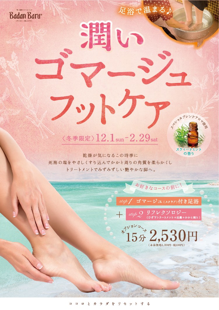 潤いゴマージュフットケア