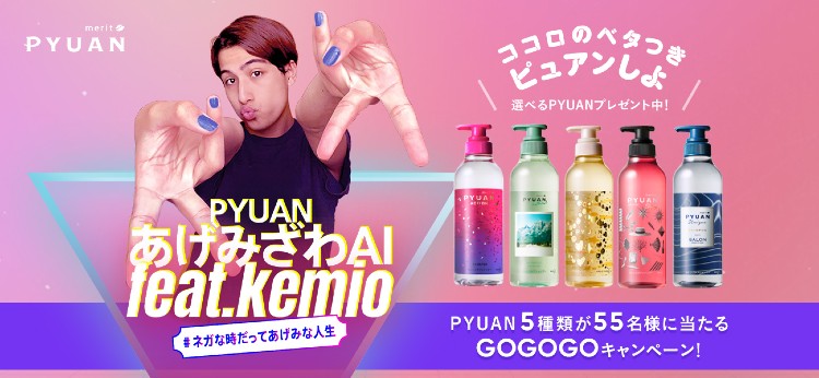 あげみざわAIキャンペーン