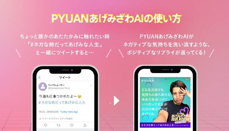 pyuanあげみざわAI
