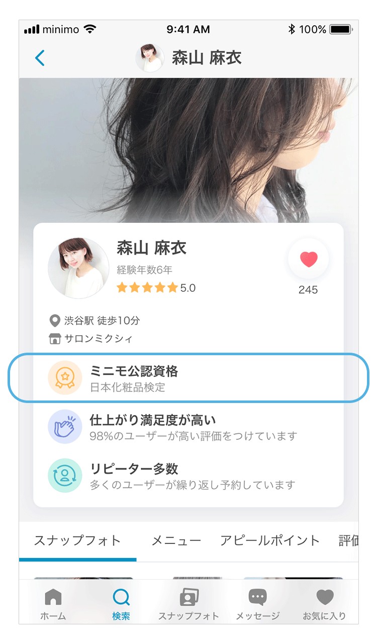 「ミニモ公認資格」掲載までの流れ