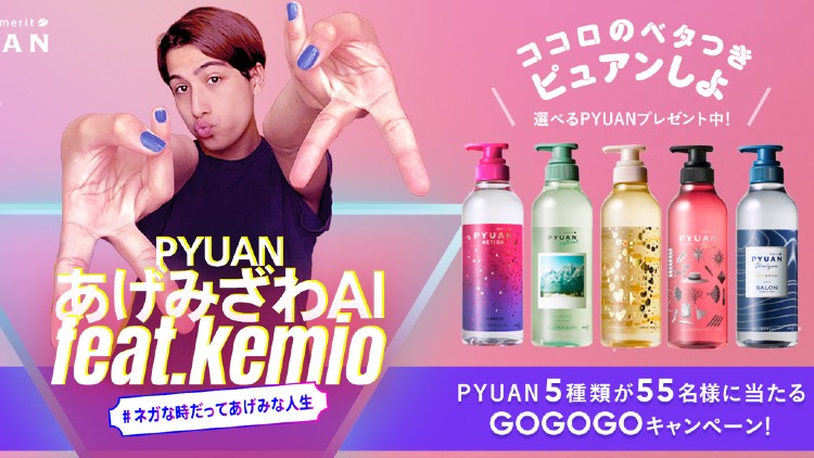 あげみざわAIキャンペーン
