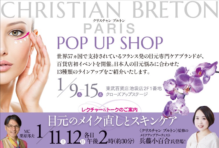 クリスチャンブルトンポップアップ