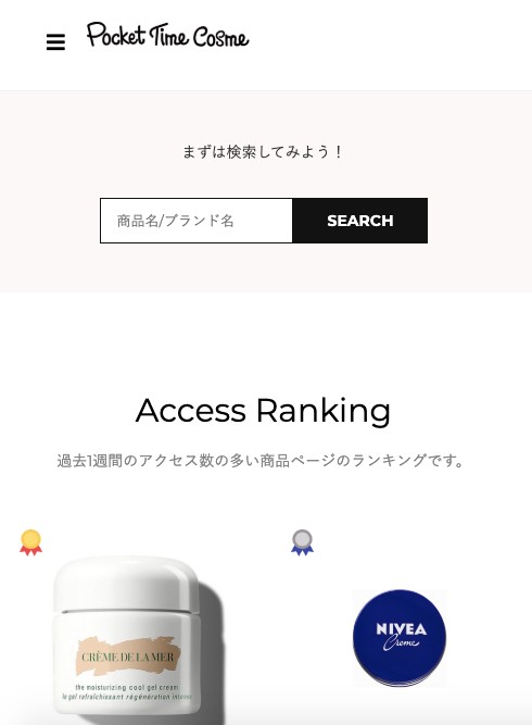 ポケットタイムコスメ