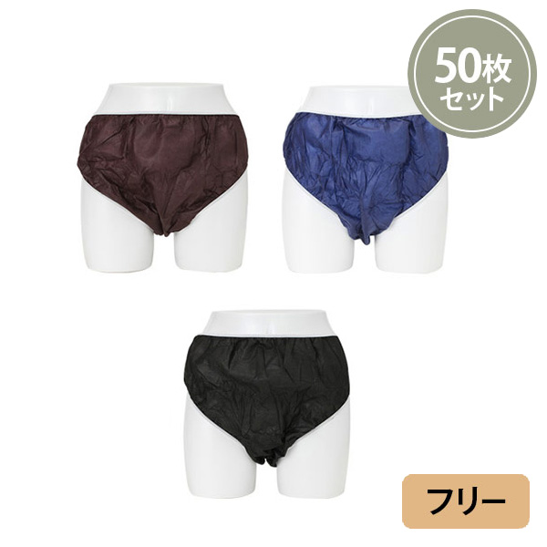 ２ ペーパーショーツ (フリーサイズ) 50枚入 全3色