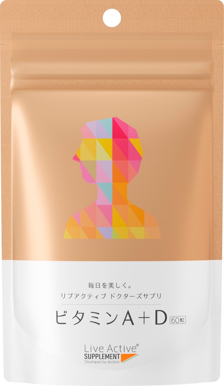リブアクティブ ドクターズサプリ「ビタミンA+D」