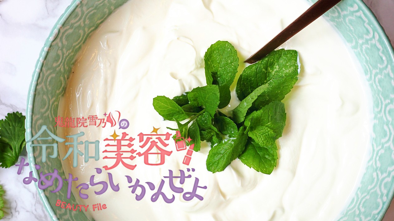 ヨーグルトで顔を洗い 乳清でパックする私のとっておき ヨーグルトスキンケア をご紹介します By鬼龍院雪乃 Esthete ヨーグルトで顔を洗い 乳清でパックする私のとっておき ヨーグルトスキンケア をご紹介します By鬼龍院雪乃 Esthete