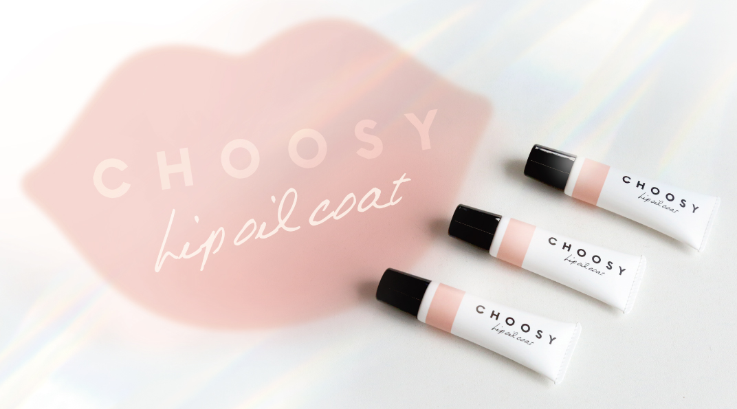 CHOOSY (チューシー) 商品名: リップオイルコート 発売日: 2021年7月1日(木) 価格: 990円(税込) 内容量: 10g