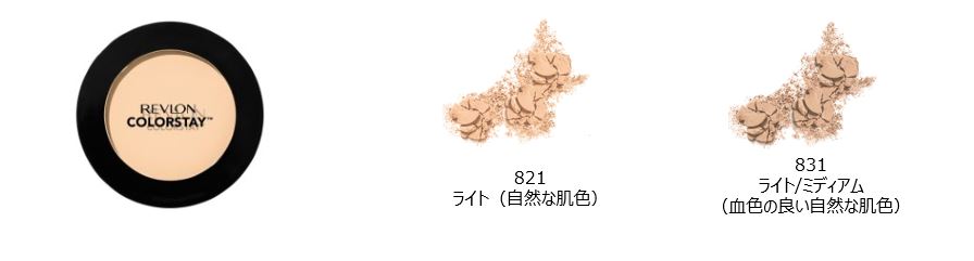 レブロン カラーステイ プレスト パウダー N