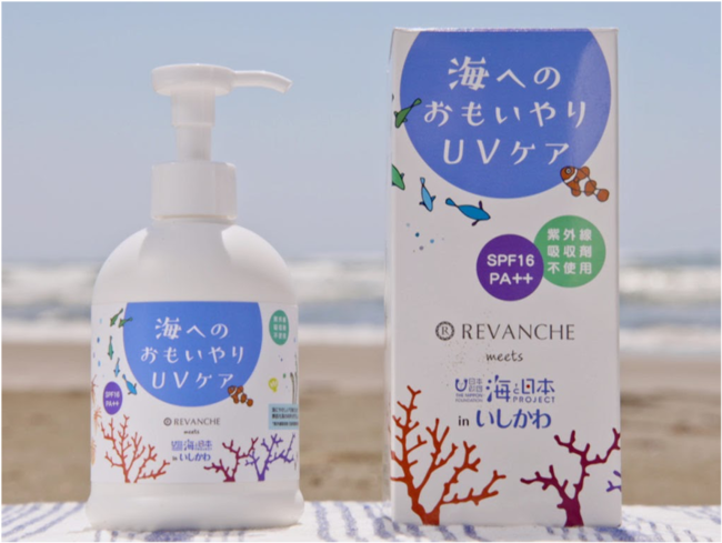 海へのおもいやりＵＶケア（全身用日焼け止め乳液　SPF16／PA++）