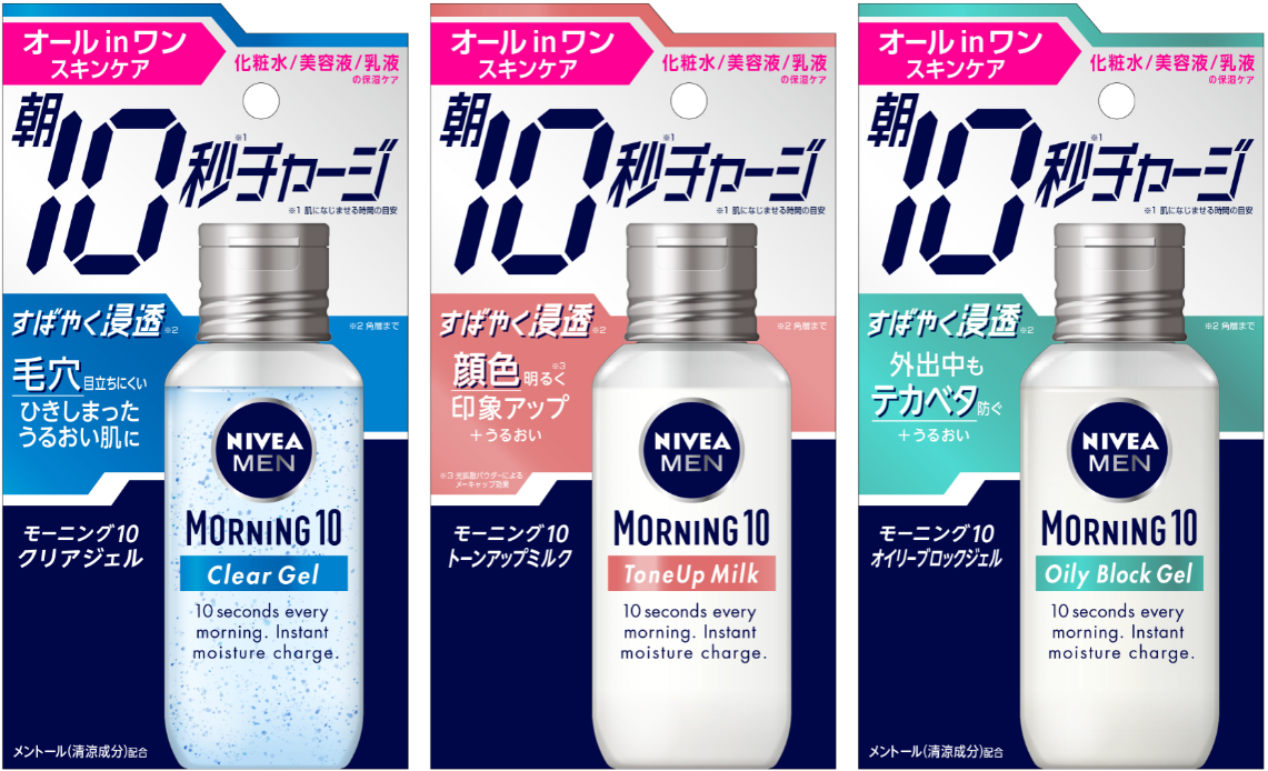 ニベアメン モーニング10