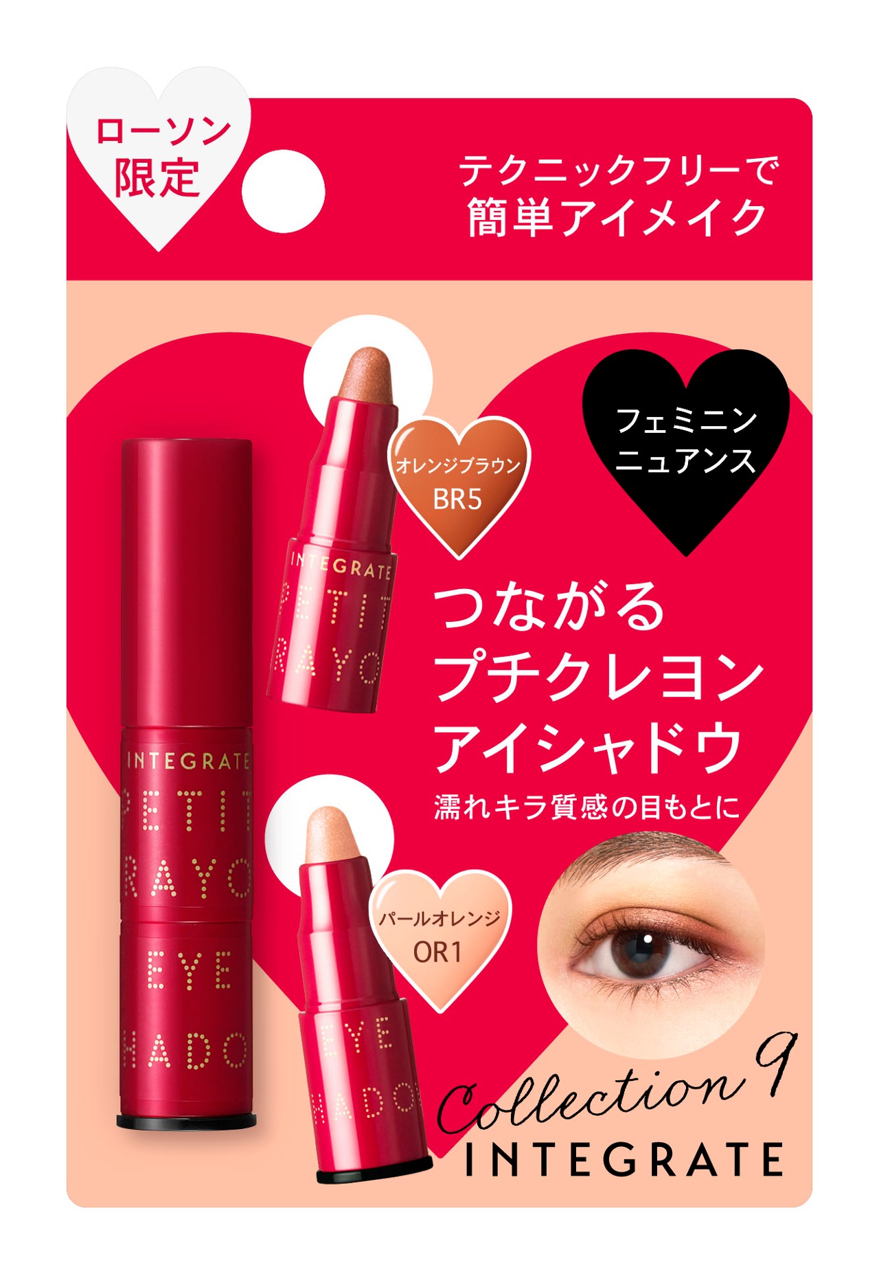 インテグレート プチクレヨンアイシャドウ