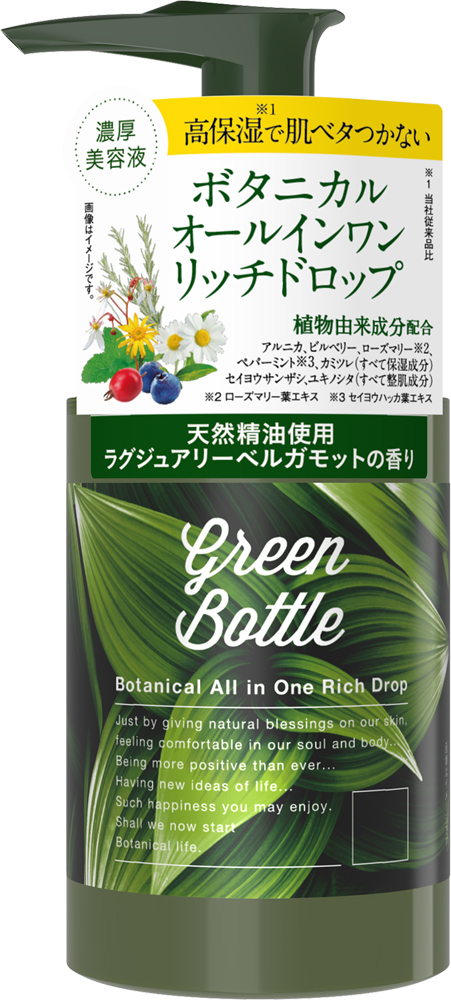 グリーンボトル ボタニカルオールインワンリッチドロップ