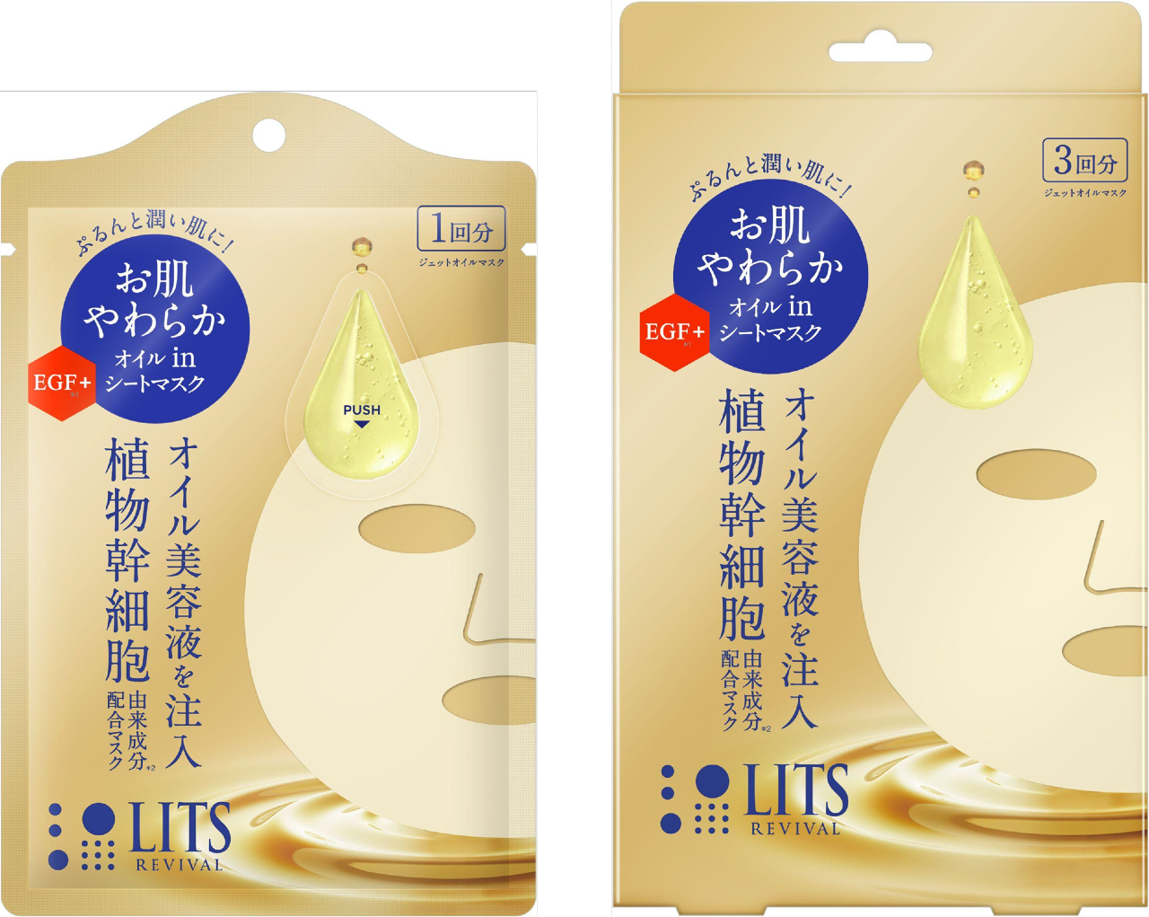 リッツ リバイバル ジェットオイルマスク