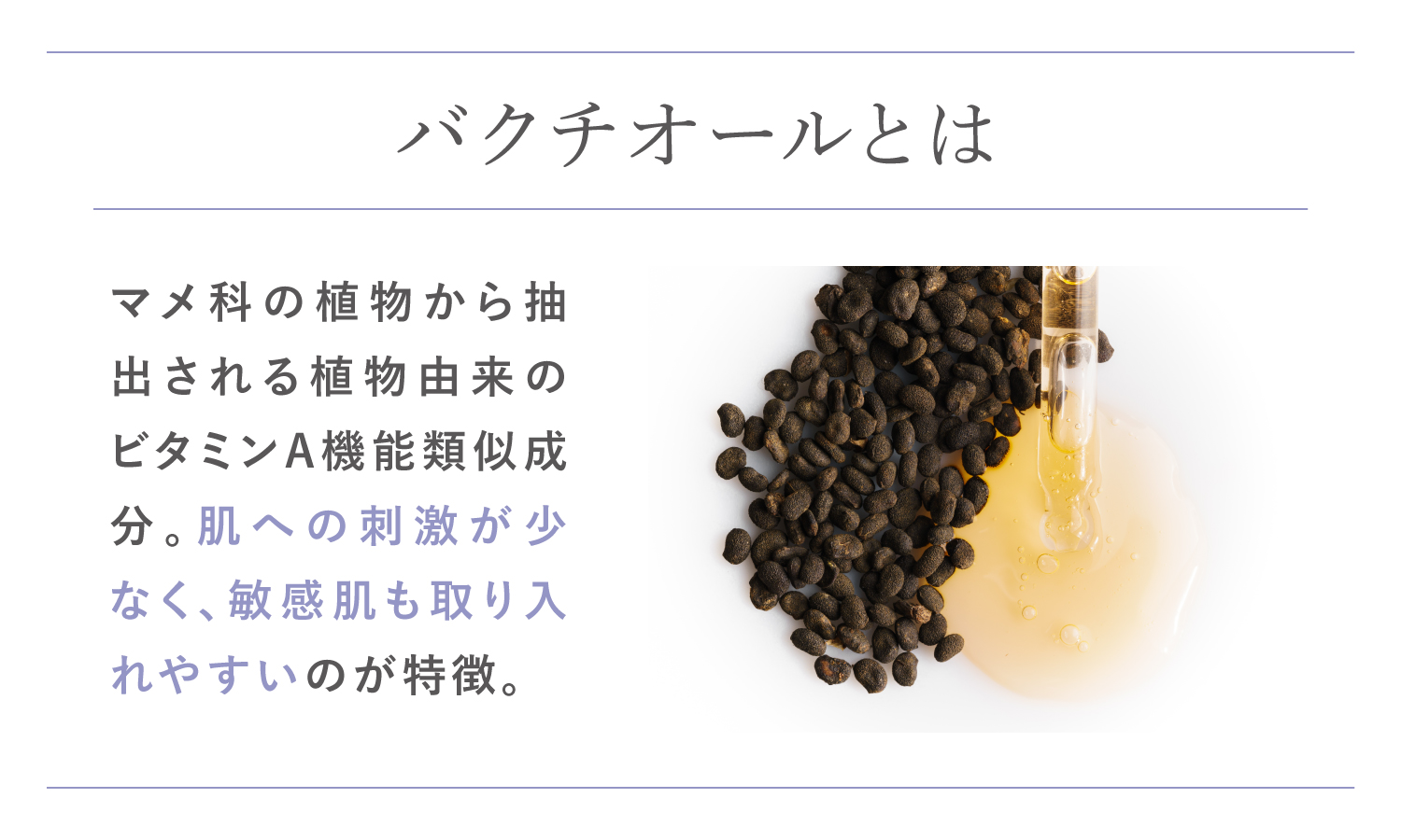 バクチオールとは