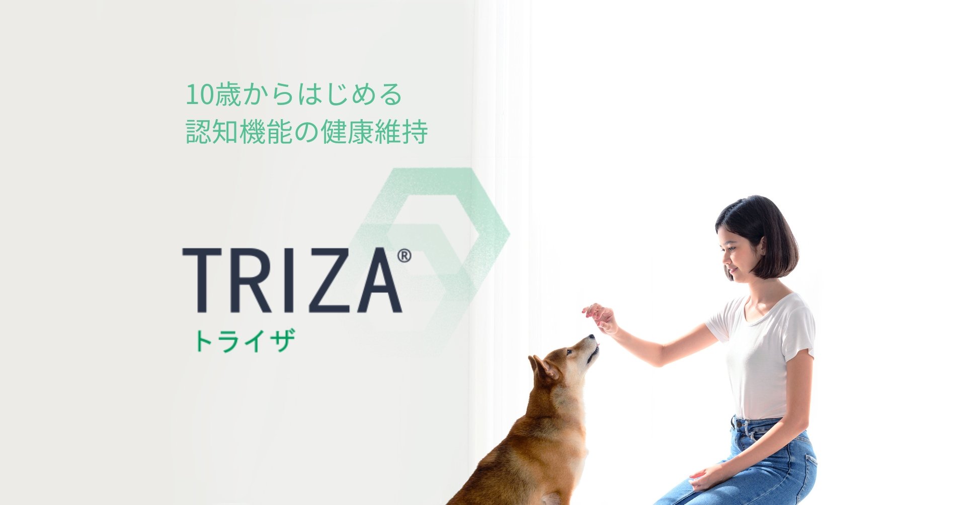 トライザ