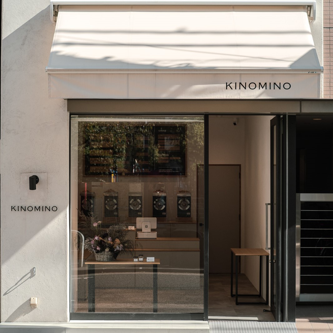生搾りナッツバター専門店 KINOMINO