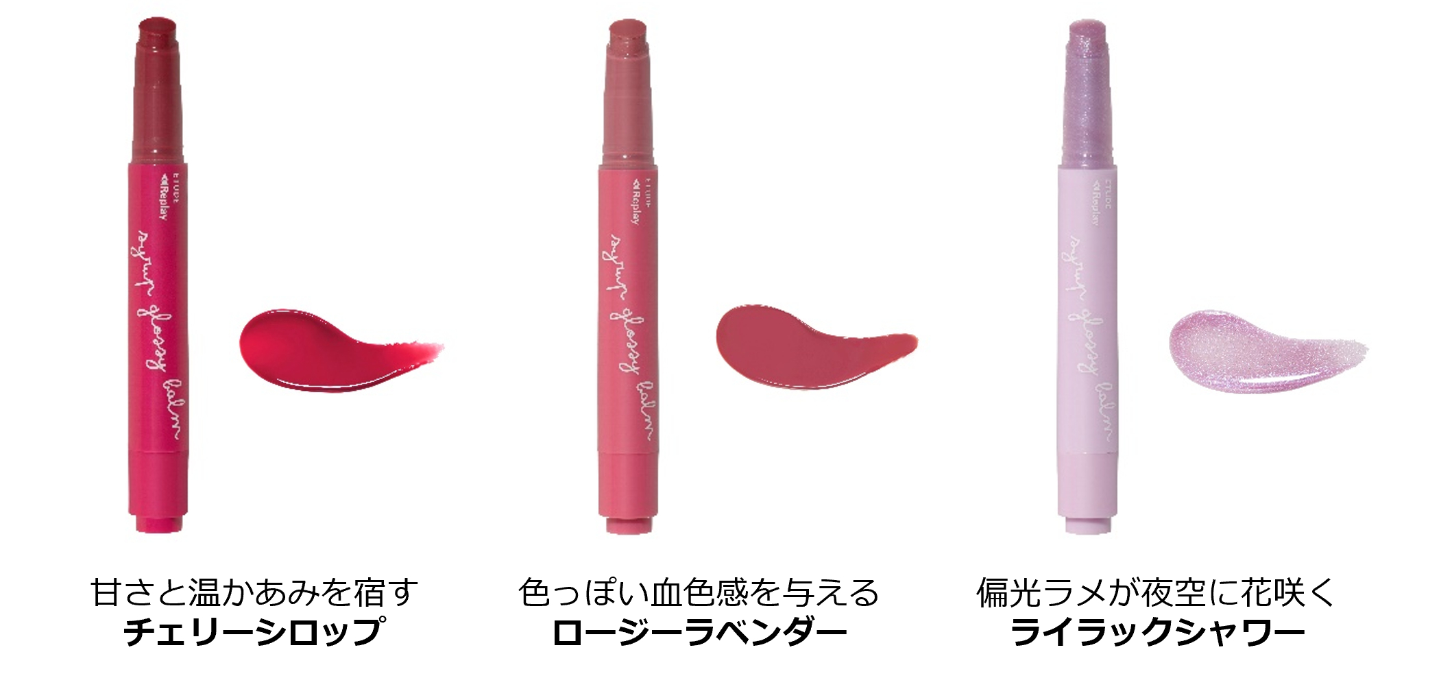  Lシロップグロッシーバーム