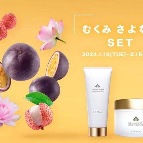 むくみにサヨナラSet