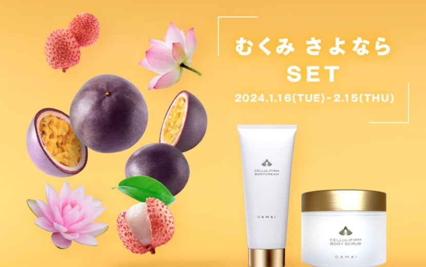 むくみにサヨナラSet