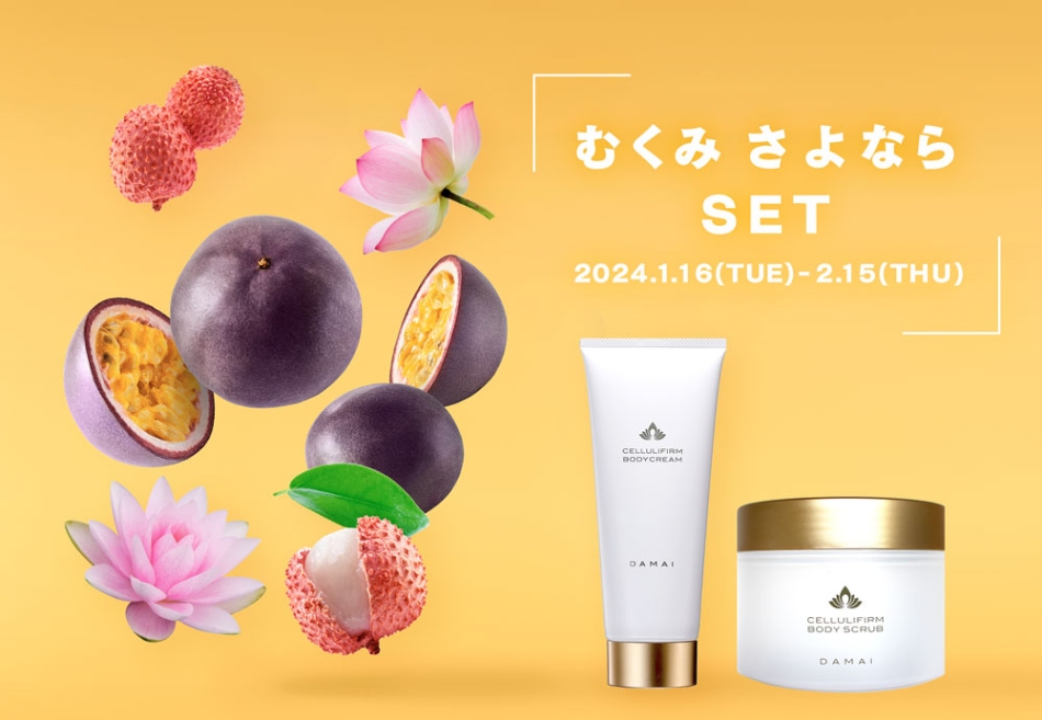 スパダマイが『むくみサヨナラSet』を発売 ボディスクラブと
