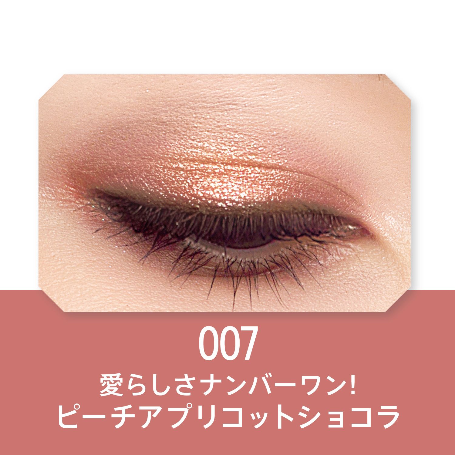 007 愛らしさナンバーワン！ピーチアプリコットショコラ