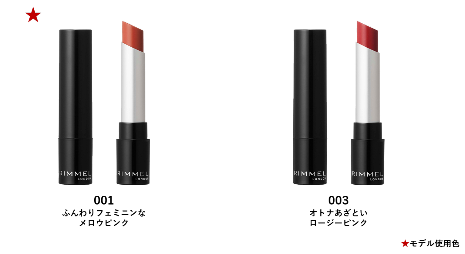 ラスティング　フィニッシュ　クリーミィモイスト　リップスティック