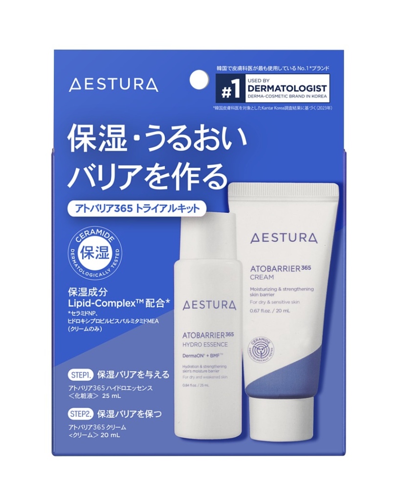 アトバリア365 トライアルキット