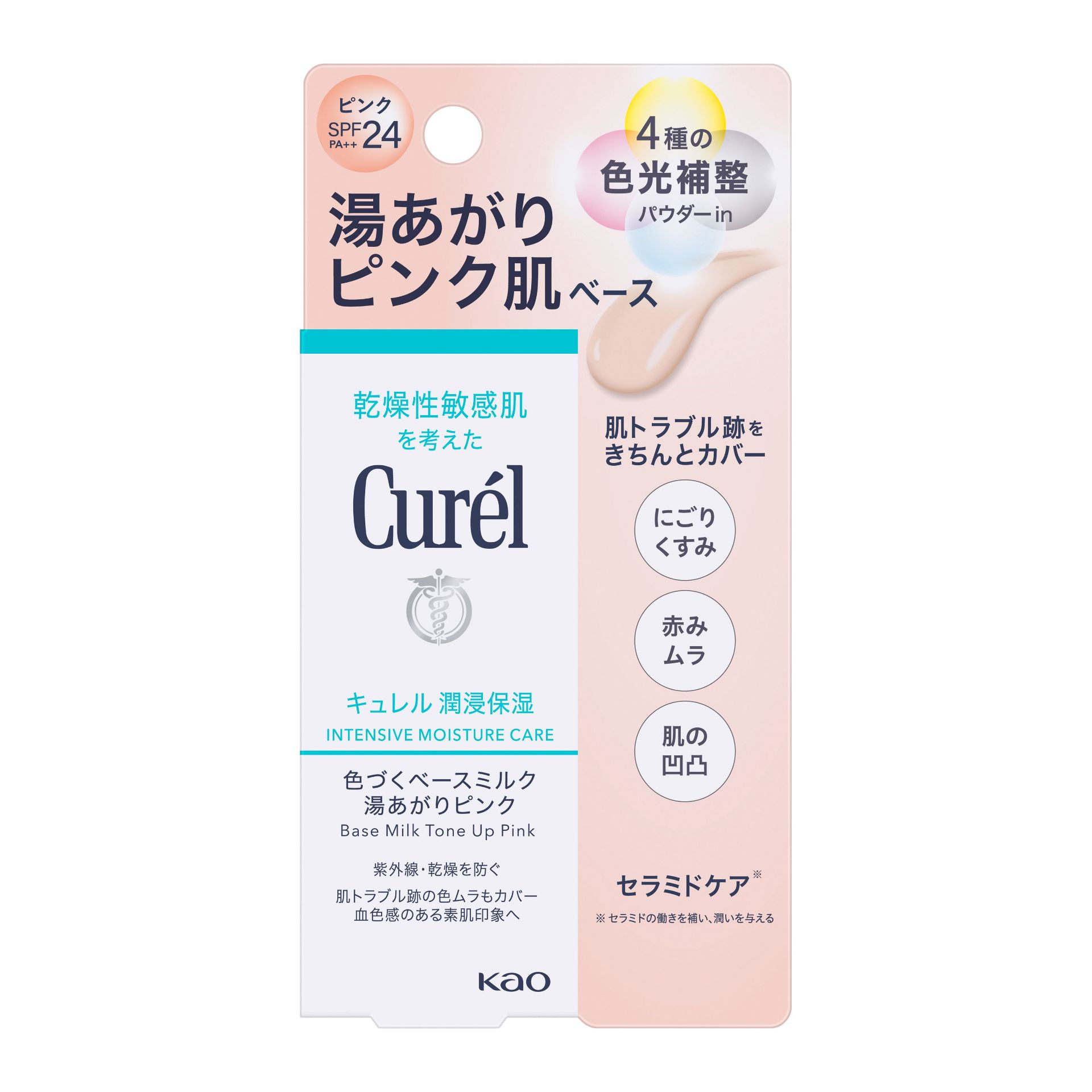 キュレル 色づくベースミルク 湯あがりピンク