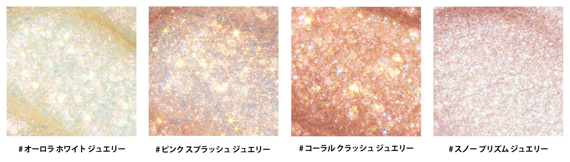 フェアリー ジュエル アイ グリッター