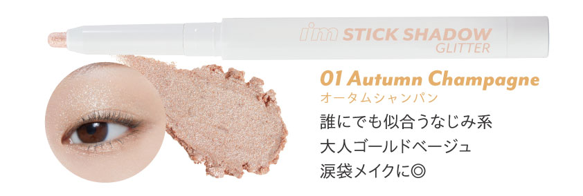 01オータムシャンパン