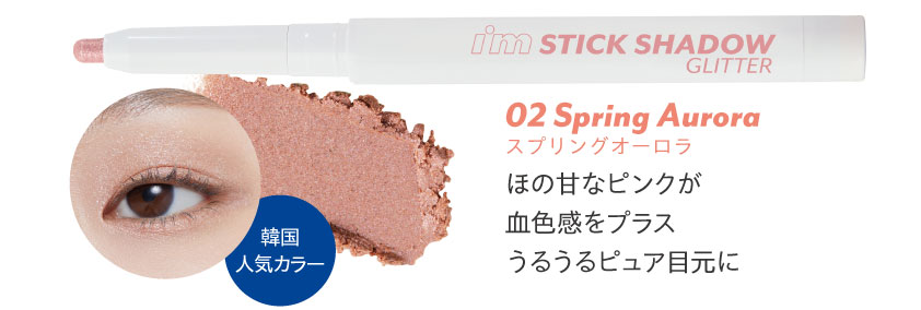 02 スプリングオーロラ