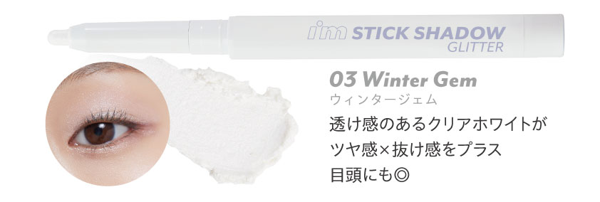 03 ウインタージェム