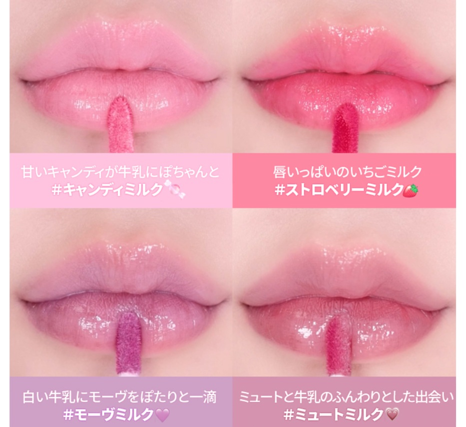 ミルクハートティントリップ&チーク