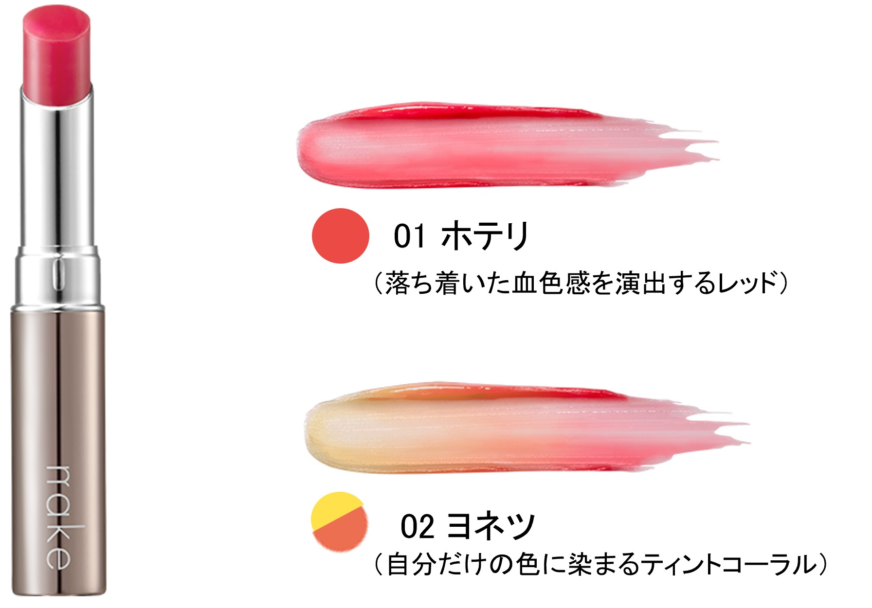 ネイク カラー リップ エンハンサー