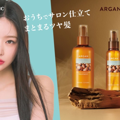 ネイチャーリパブリック「アルガンシリーズ」新製品