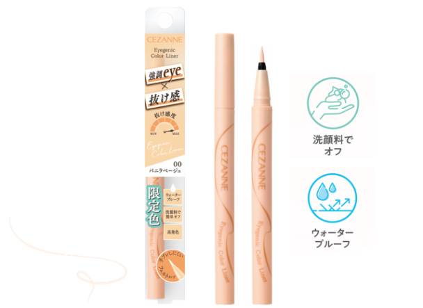 セザンヌ　アイジェニックカラーライナー 00バニラベージュ