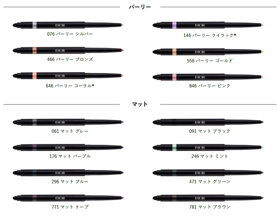 ディオールショウ スティロ ウォータープルーフ