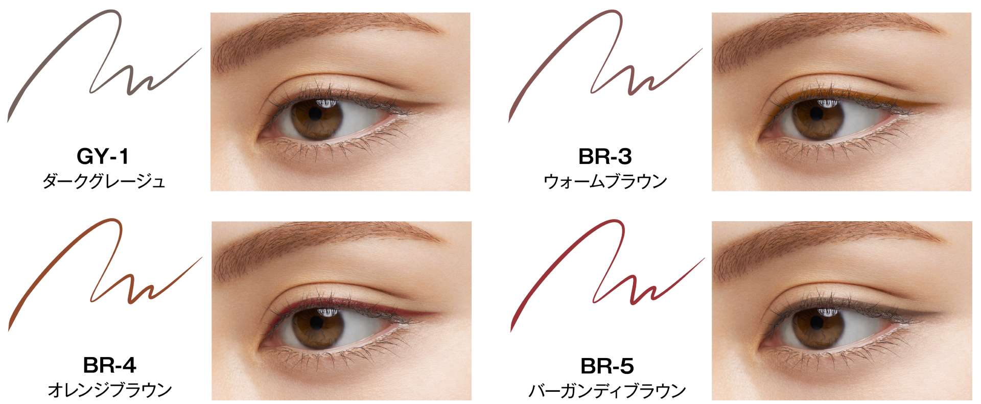 抜け感のある4色（BR-4・BR-5はMy Kao Mall限定色）