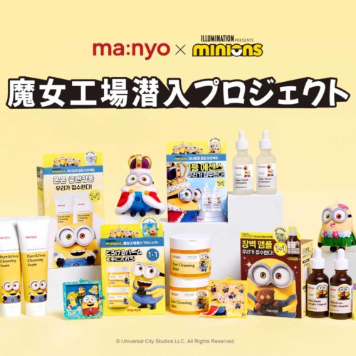 魔女工場がミニオンとコラボパッケージ