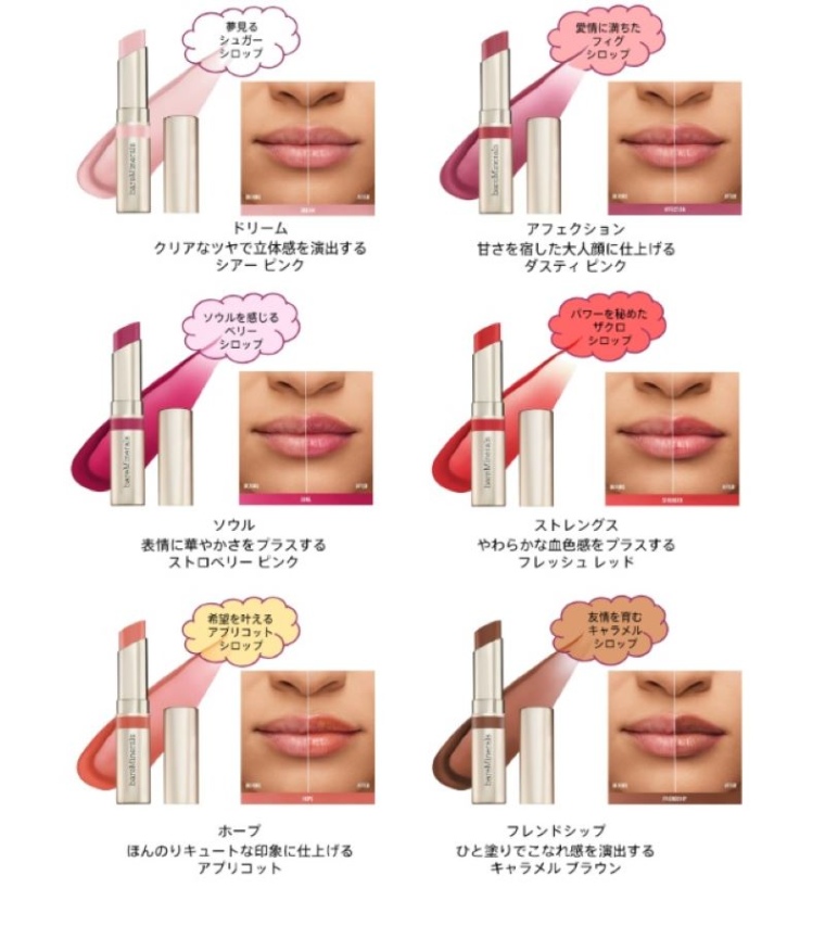 ミネラリスト デューイー リップ バーム カラーバリエーション