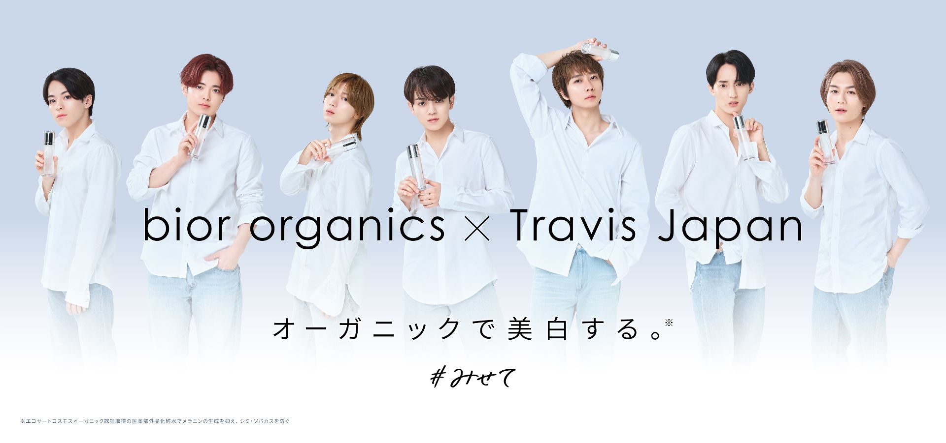ブランドアンバサダーにTravis Japanを起用