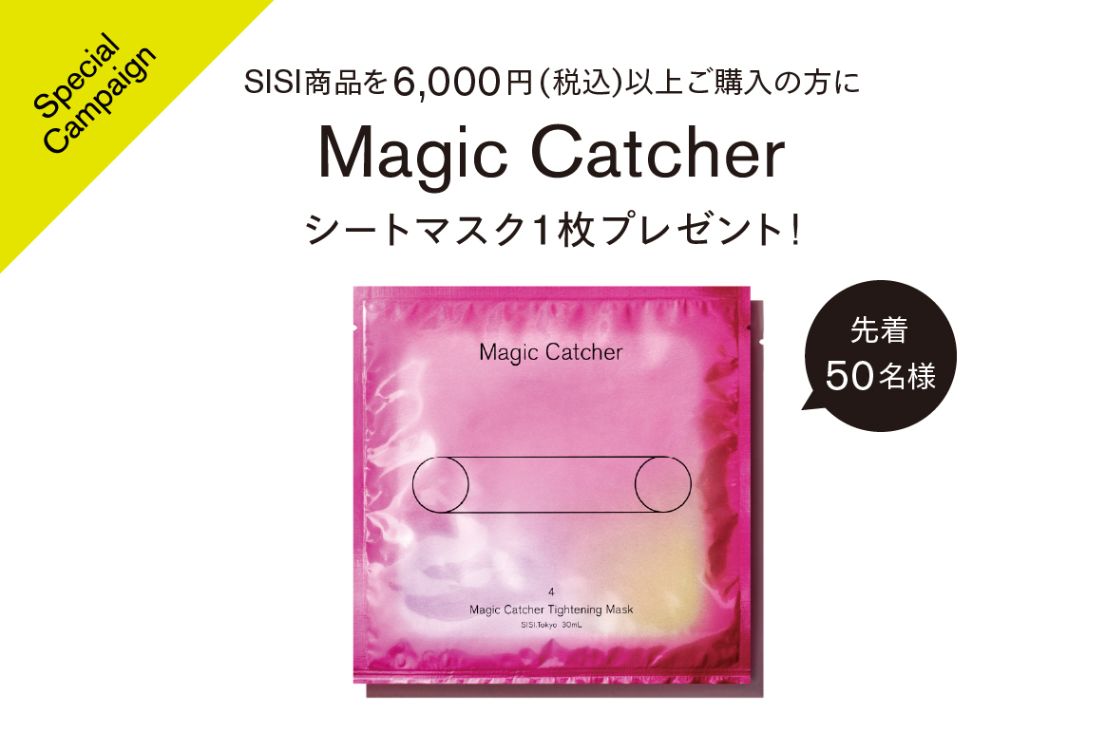 SISIプレゼントキャンペーン